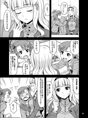 [順風満帆堂 (飛田竜夫)] GOGO765! (アイドルマスター) [DL版]_093
