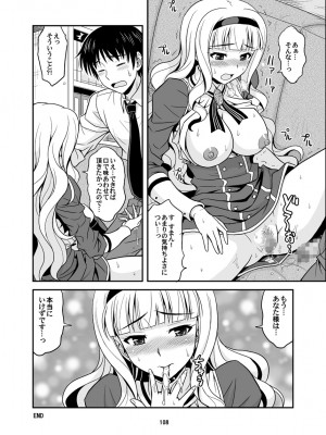 [順風満帆堂 (飛田竜夫)] GOGO765! (アイドルマスター) [DL版]_108