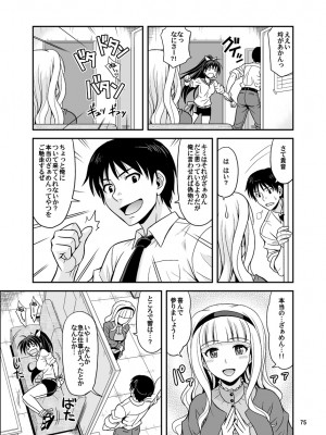 [順風満帆堂 (飛田竜夫)] GOGO765! (アイドルマスター) [DL版]_075