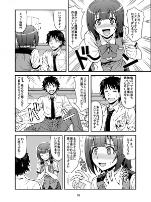 [順風満帆堂 (飛田竜夫)] GOGO765! (アイドルマスター) [DL版]_018