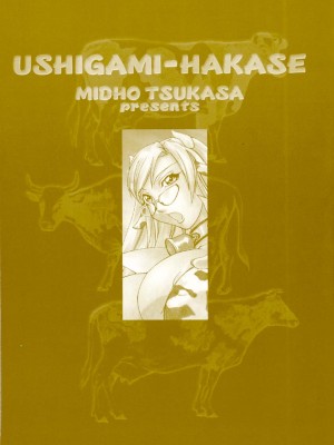 [御堂つかさ] 牛神博士 [中字]_174