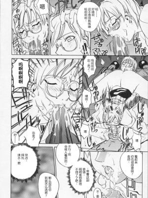 [御堂つかさ] 牛神博士 [中字]_113