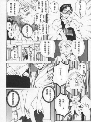 [御堂つかさ] 牛神博士 [中字]_163