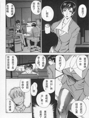 [御堂つかさ] 牛神博士 [中字]_131