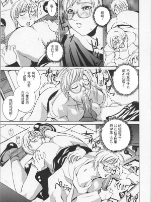 [御堂つかさ] 牛神博士 [中字]_112