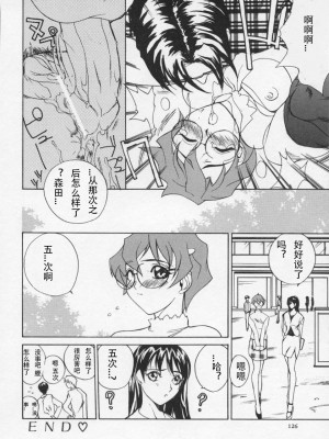 [御堂つかさ] 牛神博士 [中字]_127