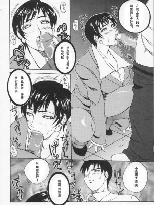 [御堂つかさ] 牛神博士 [中字]_133