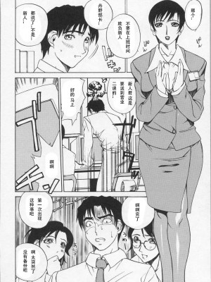 [御堂つかさ] 牛神博士 [中字]_129