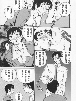 [御堂つかさ] 牛神博士 [中字]_136