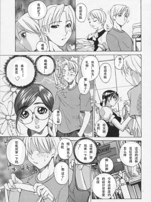 [御堂つかさ] 牛神博士 [中字]_162