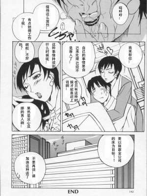 [御堂つかさ] 牛神博士 [中字]_143