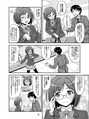 [順風満帆堂 (飛田竜夫)] シンデレラグラッシーズ (アイドルマスター シンデレラガールズ) [DL版]_078