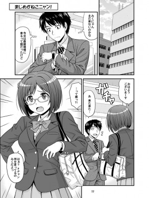 [順風満帆堂 (飛田竜夫)] シンデレラグラッシーズ (アイドルマスター シンデレラガールズ) [DL版]_077