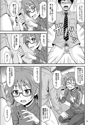 [順風満帆堂 (飛田竜夫)] シンデレラグラッシーズ (アイドルマスター シンデレラガールズ) [DL版]_019