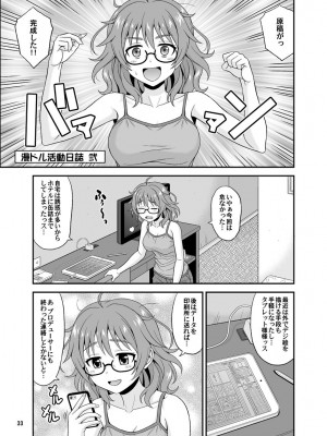 [順風満帆堂 (飛田竜夫)] シンデレラグラッシーズ (アイドルマスター シンデレラガールズ) [DL版]_033