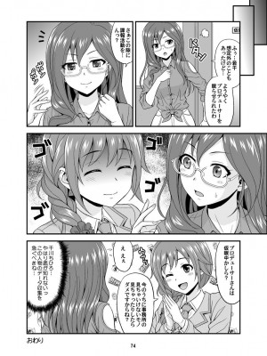 [順風満帆堂 (飛田竜夫)] シンデレラグラッシーズ (アイドルマスター シンデレラガールズ) [DL版]_074