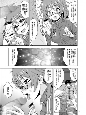 [順風満帆堂 (飛田竜夫)] シンデレラグラッシーズ (アイドルマスター シンデレラガールズ) [DL版]_021