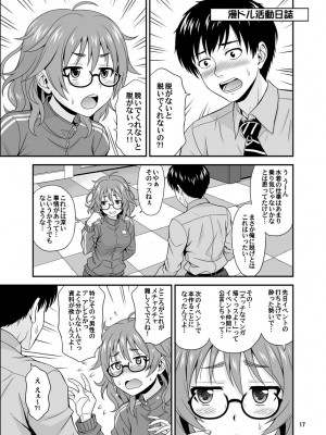 [順風満帆堂 (飛田竜夫)] シンデレラグラッシーズ (アイドルマスター シンデレラガールズ) [DL版]_017