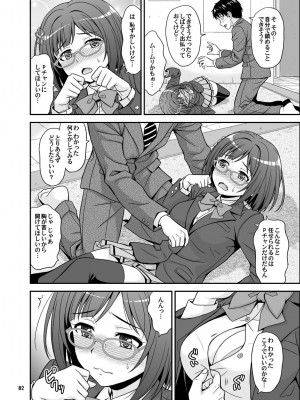 [順風満帆堂 (飛田竜夫)] シンデレラグラッシーズ (アイドルマスター シンデレラガールズ) [DL版]_082