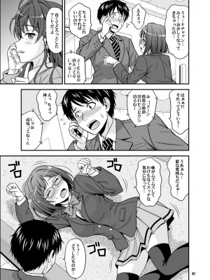 [順風満帆堂 (飛田竜夫)] シンデレラグラッシーズ (アイドルマスター シンデレラガールズ) [DL版]_081