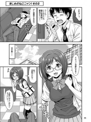 [順風満帆堂 (飛田竜夫)] シンデレラグラッシーズ (アイドルマスター シンデレラガールズ) [DL版]_093