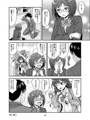 [順風満帆堂 (飛田竜夫)] シンデレラグラッシーズ (アイドルマスター シンデレラガールズ) [DL版]_092