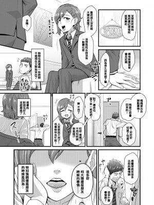 (C89) [夕凪の戦力外部隊 (凪市)] あいつの虜になった僕。冬 [空想少年汉化重嵌] [DL版]_05