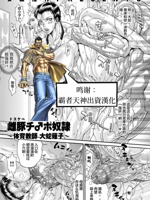 [安藤裕行] 雌豚（ドスケベ）チポ奴隷 〜体育教師 大蛇薙子〜 (COMIC クリベロン DUMA 2023年5月号 Vol.48) [海虎战神汉化组汉化]_01
