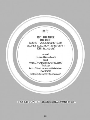 [順風満帆堂 (飛田竜夫)] SECRET VOICE (アイドルマスター シンデレラガールズ) [DL版]_17
