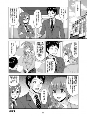 [順風満帆堂 (飛田竜夫)] SECRET VOICE (アイドルマスター シンデレラガールズ) [DL版]_16