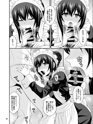 [順風満帆堂 (飛田竜夫)] メガネフミカ2 (アイドルマスター シンデレラガールズ) [DL版]_24