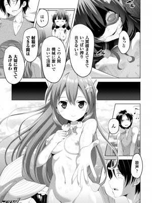 [なつきしゅり] CandyBox ～エッチなおもちゃ箱～ [DL版]_107