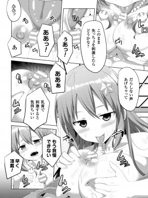 [なつきしゅり] CandyBox ～エッチなおもちゃ箱～ [DL版]_104