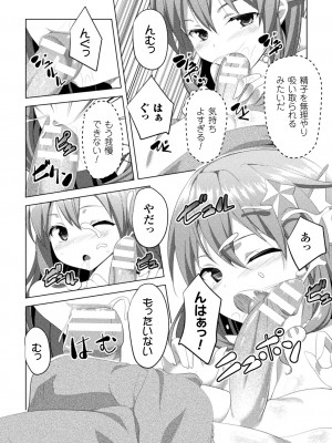 [なつきしゅり] CandyBox ～エッチなおもちゃ箱～ [DL版]_099