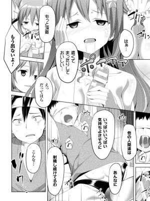 [なつきしゅり] CandyBox ～エッチなおもちゃ箱～ [DL版]_100