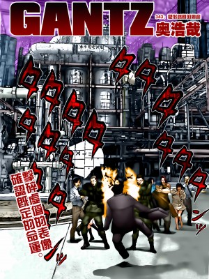 [奧浩哉] GANTZ 殺戮都市 第13部 地球防衛的去向編_023