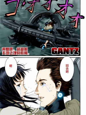 [奧浩哉] GANTZ 殺戮都市 第13部 地球防衛的去向編_521