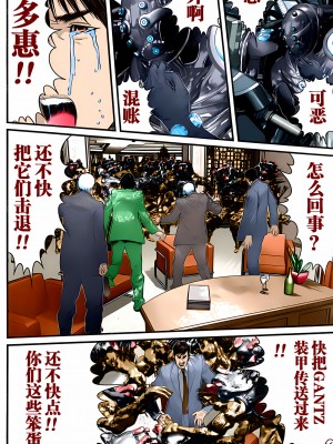 [奧浩哉] GANTZ 殺戮都市 第13部 地球防衛的去向編_431
