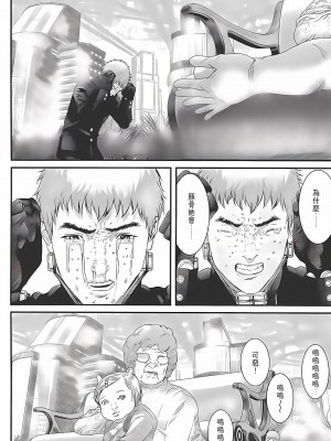 [奧浩哉] GANTZ 殺戮都市 第12部 叛逆的人類編_450