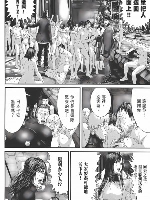 [奧浩哉] GANTZ 殺戮都市 第12部 叛逆的人類編_351