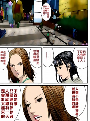 [奧浩哉] GANTZ 殺戮都市 第12部 叛逆的人類編_472