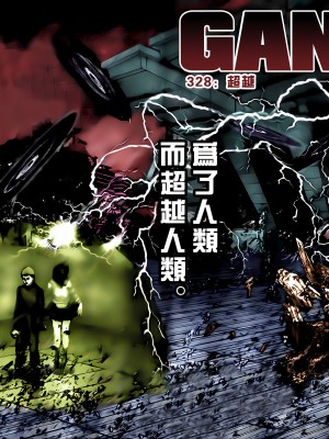 [奧浩哉] GANTZ 殺戮都市 第12部 叛逆的人類編_222