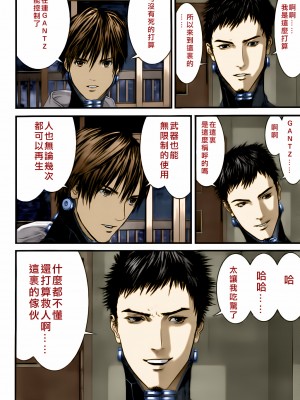[奧浩哉] GANTZ 殺戮都市 第12部 叛逆的人類編_324