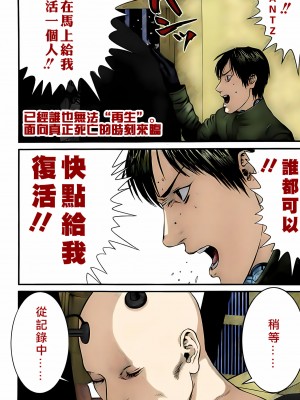[奧浩哉] GANTZ 殺戮都市 第12部 叛逆的人類編_327