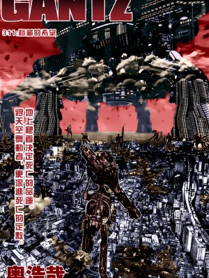 [奧浩哉] GANTZ 殺戮都市 第11部 異文明的入侵者編_150
