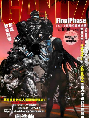 [奧浩哉] GANTZ 殺戮都市 第11部 異文明的入侵者編_068