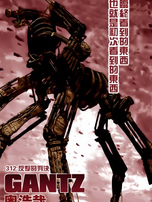 [奧浩哉] GANTZ 殺戮都市 第11部 異文明的入侵者編_168