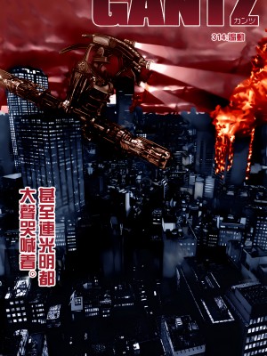 [奧浩哉] GANTZ 殺戮都市 第11部 異文明的入侵者編_213
