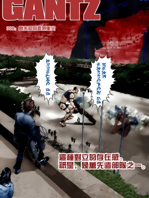 [奧浩哉] GANTZ 殺戮都市 第11部 異文明的入侵者編_091