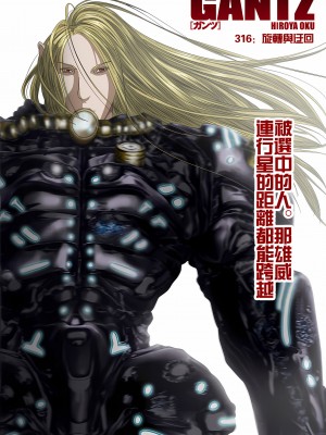 [奧浩哉] GANTZ 殺戮都市 第11部 異文明的入侵者編_252